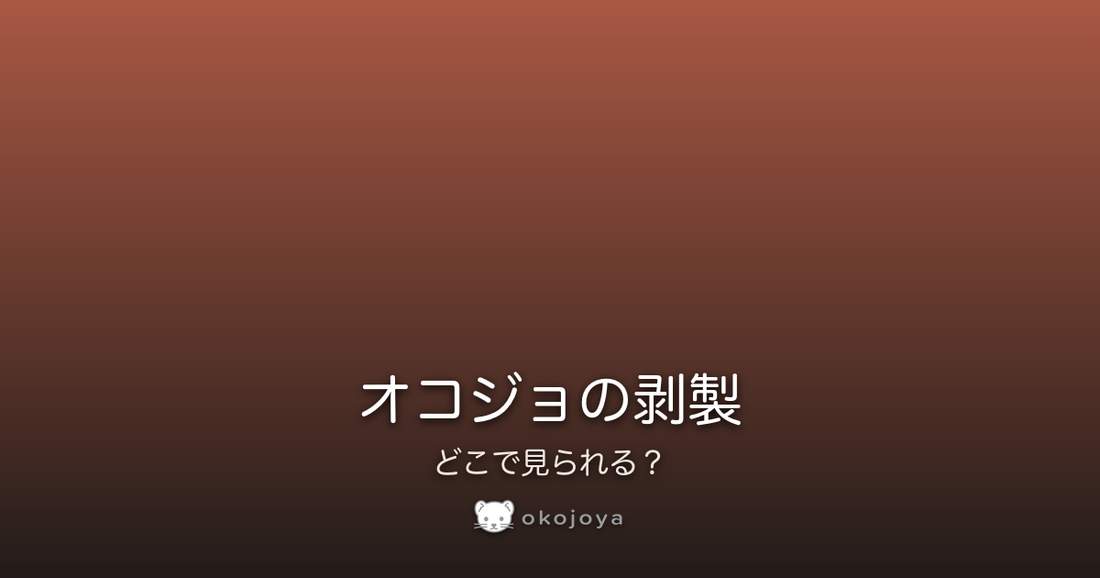 オコジョの剥製