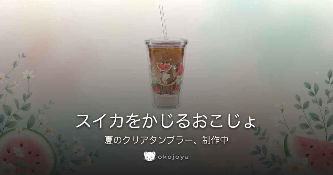 スイカをかじるおこじょ