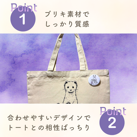 EZONIMAL缶バッジの特徴紹介（ブリキ素材・トートとの相性）