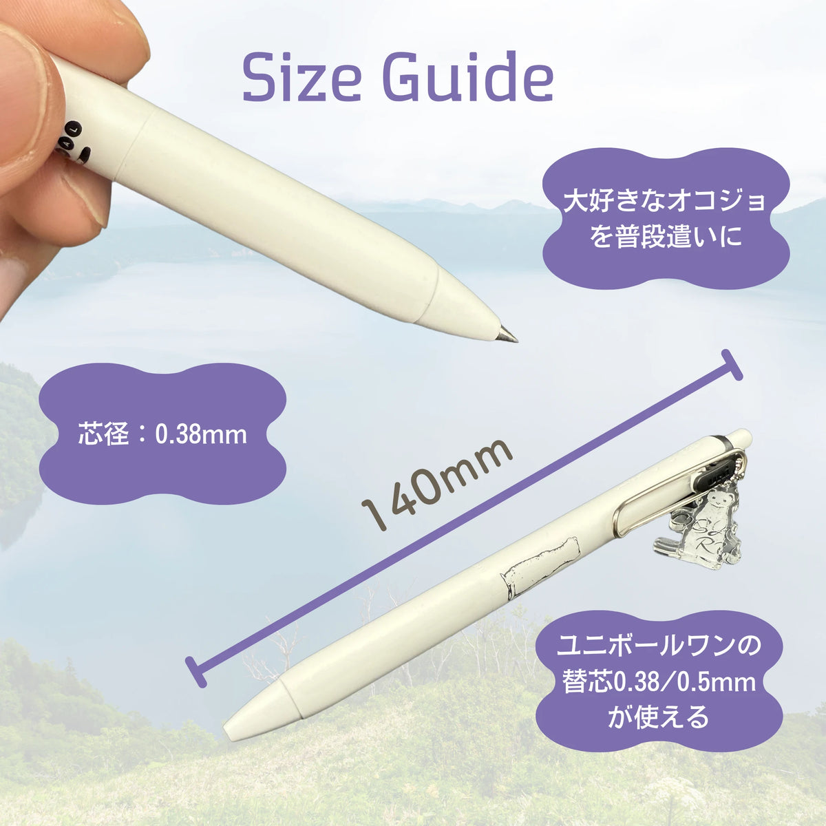 おこじょ EZONIMAL ボールペン サイズガイド 全長140mm・芯径0.38mm