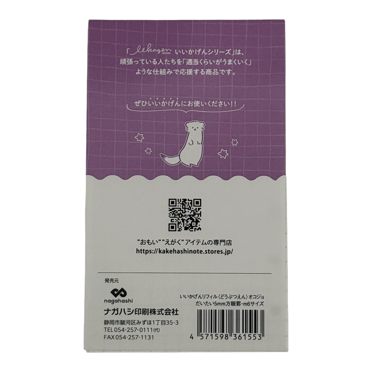 いいかげんリフィル 方眼 パッケージ裏面
